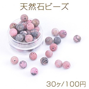 天然石ビーズ ロードナイト 丸玉 4mm（30ヶ）