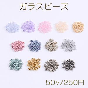 ガラスビーズ ピーナッツ型 2.5×4mm（50ヶ）