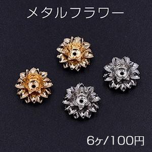 メタルフラワー 花座 ビーズキャップ 11×11mm【6ヶ】