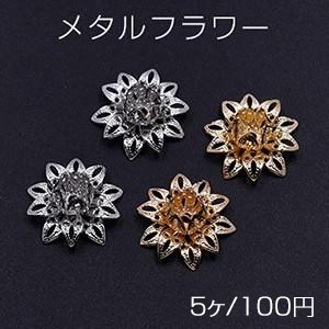 メタルフラワー 花座 透かし蓮 ビーズキャップ 16×16mm【5ヶ】