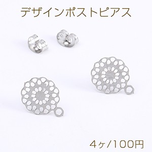 ステンレス製 デザインポストピアス 透かしラウンド カン付き 11mm（4ヶ）