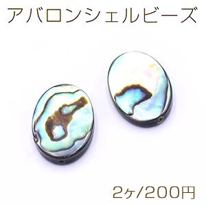 アバロンシェルビーズ オーバル 13×18mm【2ヶ】