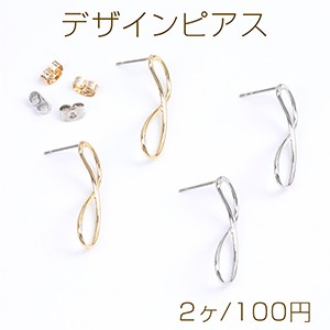 デザインピアス 8字型 10×28mm（2ヶ）