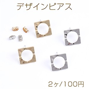 デザインピアス スクエア型 15×15mm（2ヶ）