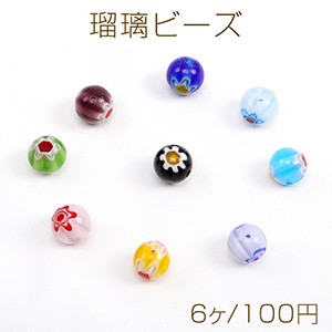 瑠璃ビーズ 10mm（6ヶ）