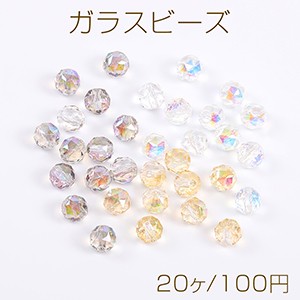 メッキガラスビーズ ラウンドカット 8mm（20ヶ）