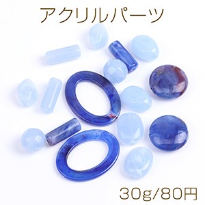 アクリルパーツ アクリルビーズ アクリルチャーム ミックス ブルー（30g）