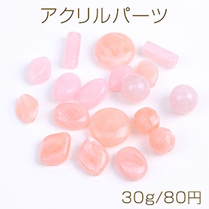 アクリルパーツ アクリルビーズ ミックス ピンク（30g）