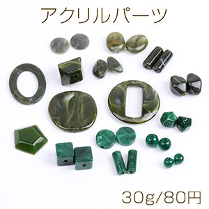 アクリルパーツ アクリルビーズ アクリルチャーム ミックス グリーン（30g）