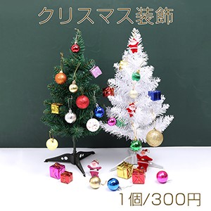 クリスマス装飾 クリスマスツリー（1個）メール便不可