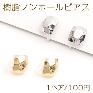 樹脂ノンホールピアス スクエア型 8.5×10mm（1ペア）