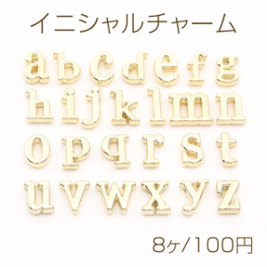 イニシャルチャーム アルファベットチャーム ゴールド No.1-13（8ヶ）