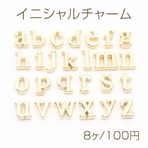 イニシャルチャーム アルファベットチャーム ゴールド No.14-26（8ヶ）