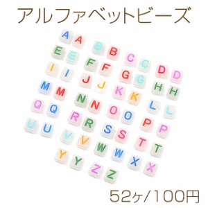 アルファベットビーズアソート 26文字×2個 アクリルビーズ 長方形型 8×8.5mm ミックス蓄光カラー ライトグレー（52ヶ）