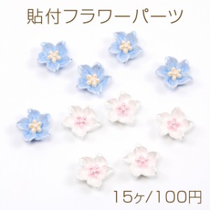 貼付フラワーパーツ 樹脂製 立体花パーツ ネイルパーツ レジン封入パーツ デコレーションパーツ 花 11mm