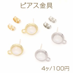 ピアス金具 ラウンドパール  キャツアイ風 シルバーポスト 合金 ゴールド キャッチ付き 10×13mm (4ヶ)