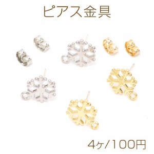 ピアス金具 デザインピアス 雪の結晶 カン付きキャッチ付き シルバーポスト 合金 ゴールド 10×14mm (4ヶ)