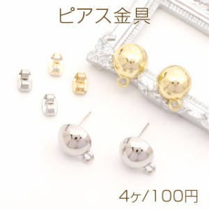 ピアス金具 丸形 シンプルピアス カン付きキャッチ付き シルバーポスト 合金 ゴールド 10×13mm (4ヶ)