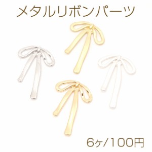 メタルリボンパーツ 立体 リボンチャーム ネックレストペンダントトップ リボン型ジョイントパーツ  貼付け可 18×27mm（6ヶ）