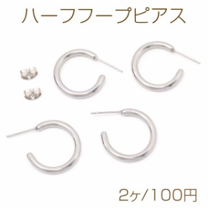 ハーフフープピアス ステンレス製 ピアス金具 シルバーカラー 2×20mm（2ヶ）