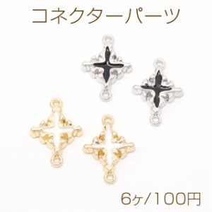 コネクターパーツ コネクターチャーム ジョイントパーツ つなぎパーツ クロス 上下2カン付き 15×20.5mm（6ヶ）