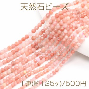 天然石ビーズ 連売り ピンクアベンチュリン ラウンドカット 通し穴あり 3mm 1連(約125ヶ)