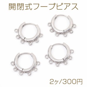 開閉式フープピアス ステンレス製 フープピアス ピアス金具 6カン付き シルバーカラー  17×21mm（2ヶ）