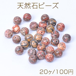 天然石ビーズ レオパードスキンジャスパー 丸玉 6mm（20ヶ）