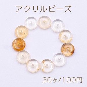 アクリルビーズ ソロバン 8mm 琥珀色【30ヶ】