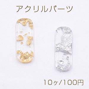 アクリルパーツ プレート 長方形丸角 穴なし 10×25mm クリア【10ヶ】