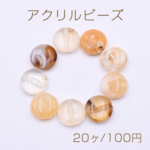 アクリルビーズ コイン 12mm 琥珀色【20ヶ】