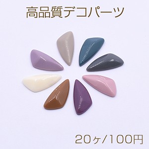 高品質デコパーツ 樹脂パーツ 三角カット 11×23mm【20ヶ】