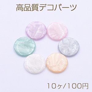 高品質デコパーツ 樹脂パーツ 半円 21mm【10ヶ】