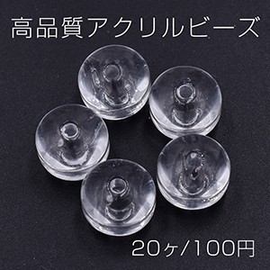 高品質アクリルビーズ 円盤型 10×13mm クリア【20ヶ】