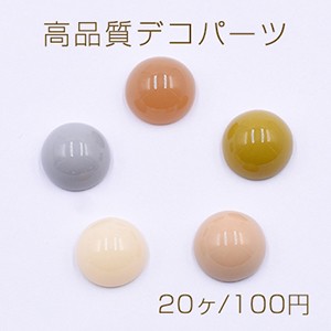 高品質デコパーツ 樹脂パーツ 半円 11mm【20ヶ】