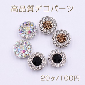 高品質デコパーツ アクリルパーツ  花形 10mm  石付き【20ヶ】