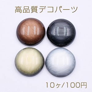 高品質デコパーツ 樹脂パーツ 半円 16mm【10ヶ】