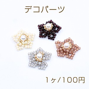 デコパーツ ガラスビーズ フラワーパーツ 花型ハンドメイドアクセサリーパーツ 23mm【1ヶ】