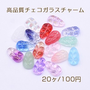 高品質チェコガラスチャーム リーフ 1穴 11×18mm 全17色