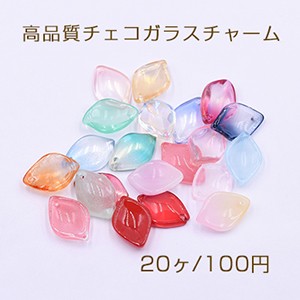 高品質チェコガラスチャーム 花びら 1穴 13×19mm 全21色 No.15-21