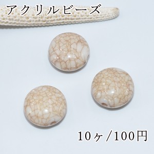 アクリルビーズ ライトブラウンクラック パフコイン 10×17mm【10ヶ】