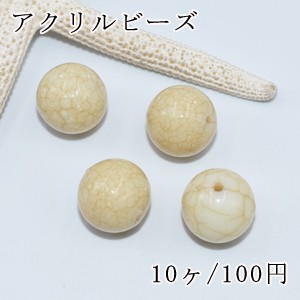 アクリルビーズ カーキクラック 丸玉 16mm【10ヶ】