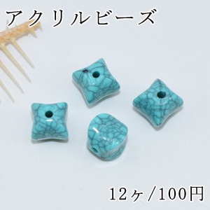 アクリルビーズ トルコブルークラック 不規則B 11×12mm【12ヶ】