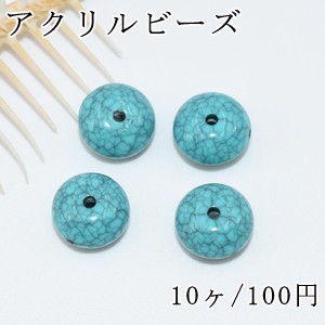 アクリルビーズ トルコブルークラック ソロバン 7×12mm【10ヶ】