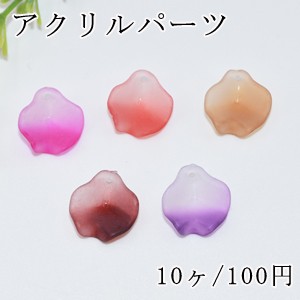 アクリルパーツ 二色花びら 15×16mm【10ヶ】