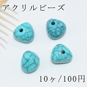 アクリルビーズ トルコブルークラック 不規則C 11×13mm【10ヶ】