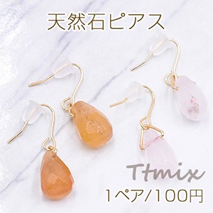 天然石ピアス 雫カット フックピアス【1ペア】