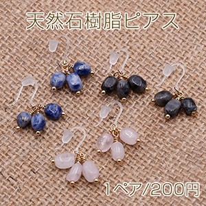 天然石樹脂ピアス 角柱 樹脂フックピアス キャッチ付き【1ペア】