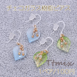 チェコガラス樹脂ピアス 樹脂フックピアス 天然石ビーズ 花びら【1ペア】