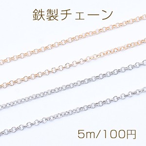 鉄製チェーン ベルサーチェーン 2.5mm【5m】